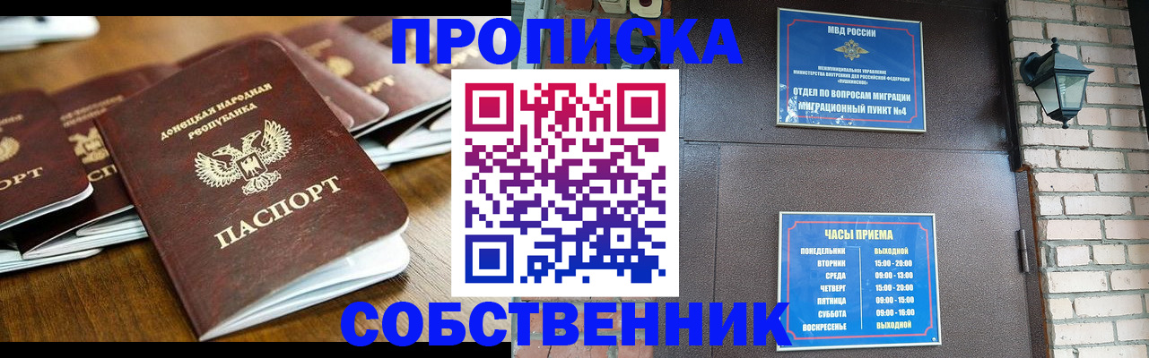 прописка штамп в Краснодарском крае