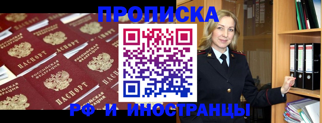 купить прописку в Краснодарском крае