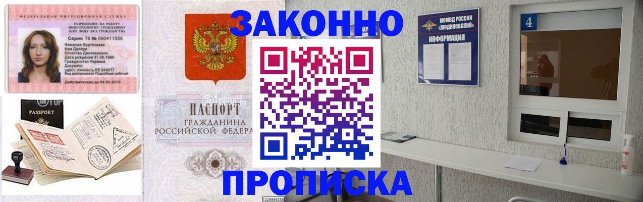 прописка в квартире в Краснодарском крае
