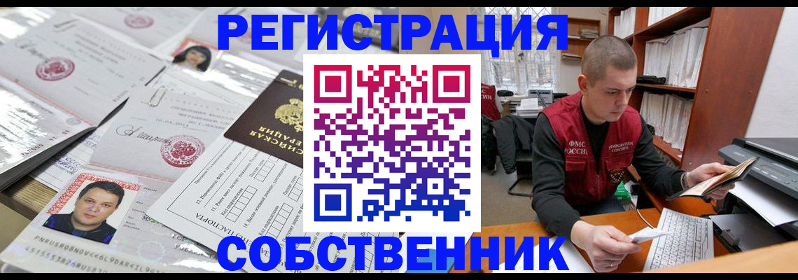 прописка в квартире в Краснодарском крае